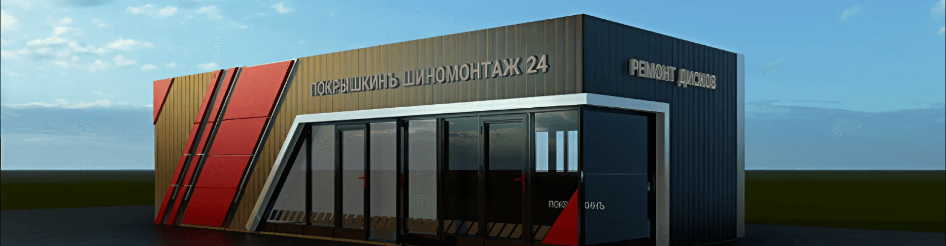 Шиномонтажные мастерские