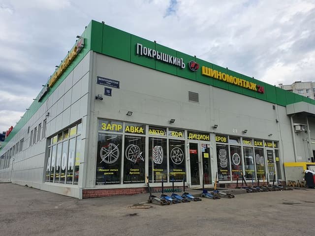 ул. Малая Бухарестская, д. 15